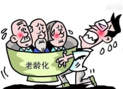 中国人口老龄化严重，现在年轻人养老已经出现很多问题！