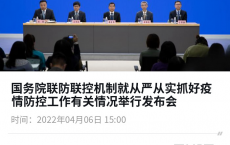 国家卫健委：当前疫情防控形势严峻，坚持“动态清零”总方针不动摇
