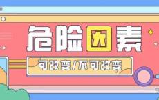 慢性病预防指南