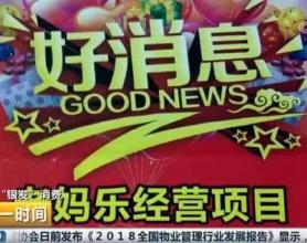 边消费边赚钱养老？新型骗局“老妈乐”曝光，专骗老年人的智商税