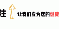 
            
三类人易患老年性痴呆！预防老年性痴呆，需要做好这三件事！
          