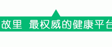 【健康科普芳草园】慢性病的概述