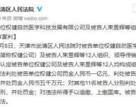 权健案宣判 应是全方位整治直销市场的开始