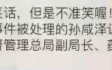 一个奶粉都管不好的人，居然让他去管药？