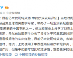 张文宏：目前仍未发现特效药 中药疗效较难评