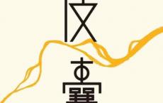 《皮囊》­：这一生，我们始终在生活的牢笼里追求圆满