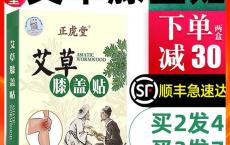正虎堂艾草膝盖贴正品艾叶艾灸贴膝关节疼痛热敷贴颈椎生姜腰椎帖