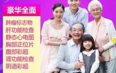 爱康国宾/瑞慈体检/美年大健康豪华全面体检套餐全国400+门店通用
