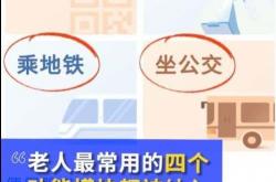 上海推出老年专版健康码：工信部要求微信支付宝等适老化改造