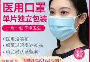 【爆款推荐】一次性医用口罩医疗三层防护成人医生专用加厚防风防寒单独立包装 