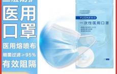 【爆款推荐】玉沙集团一次性医用口罩医疗三层防护透气儿童成人防风寒黑色加厚 