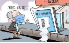 预约挂号要等等老年人！