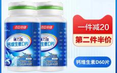 【每日1片】汤臣倍健健力多钙片维生素D中老年女性青少年长高补钙