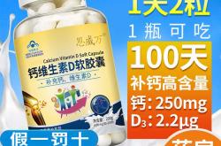 200粒大瓶液体钙】恩威万钙维生素D高钙胶囊青少年中老年钙片补钙