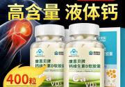 400粒康恩贝钙D软胶囊维生素D液体钙钙片碳酸钙中老年成年女补钙