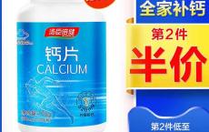 汤臣倍健钙片搭液体钙碳酸钙中老年青少年成年长高学生官方旗舰店