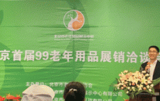 北京首届老年用品展销洽谈会助力养老事业和产业协同发展