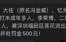 娱乐公司殴打多名未成年练习生！法人被拘留11天，罚五百元引热议