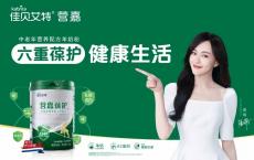 中老年奶粉哪个牌子好？送父母的营养好礼，佳贝艾特营嘉葆护