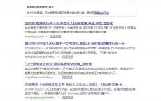 百度收录历史记录20180908查询