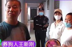 安阳恶犬主人终于道歉，王新刚被停职，央媒采访遇阻，记者很无奈