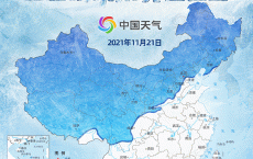 【每日早报】2021-11-21