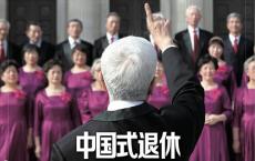 银发族“沉迷”上大学