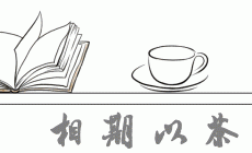 中老年人阅读的好处，是让日子过的慢一些