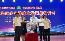 新疆2022年老年健康宣传周启动