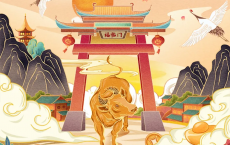 修身明德 牛年话牛