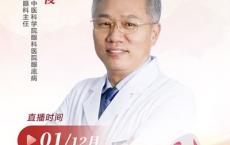 直播预告：中老年眼病防控，中医有办法