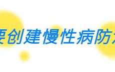 常听人说！到底什么是慢性病？