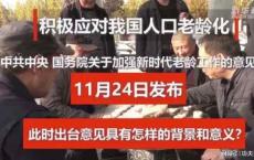 事关你我！国家终于出手！这次，养老问题有着落了