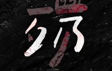 今天，为30万遇难同胞默哀