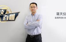 科技百咖 | 志翔科技：一个“清华中老年创业天团”的故事