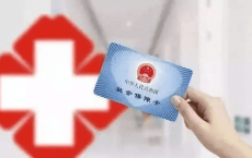 太和县税镇镇：多措并举做好“老龄人口”的医疗保障