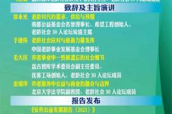 【直播预告】老龄时代·社会力量——第二届中国老龄社会峰会