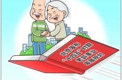 （图表·漫画）［社会］老龄事业发展规划