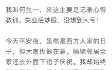 中年失业借钱炒股，50万亏到13万！每天盯盘追涨杀跌，懊悔错过5倍大牛股
