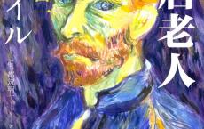 新书架丨16位“独居老人”用亲身经历告诉你_“变老不是人生的...