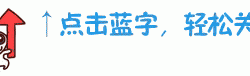 退休8年多,被查!