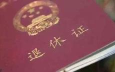 什么是单位退休？个人退休和单位退休有什么区别？