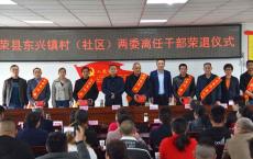 荣县为村(社区)“两委”离任干部佩绶带发证书