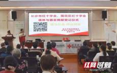 湖南省女子监狱离退办联合长沙红十字会开展遗体与器官捐献登记仪式