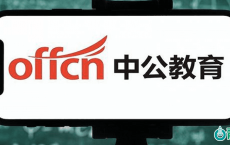 再无“不过包退”！中公下架公职班全退产品