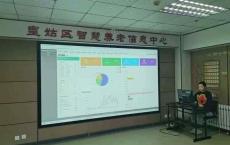 沈阳市皇姑区搭建智慧养老信息双平台，让品质养老更“智慧”