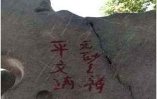 致国庆“垃圾人”：祖国很美，但你不配！