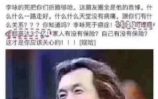 李咏走了，朋友圈卖保险的做养生的做健身的都不要脸了