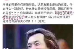 李咏走了，朋友圈卖保险的做养生的做健身的都不要脸了