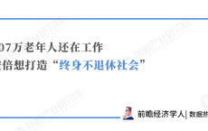 日本807万老年人还在工作，安倍想打造“终生不退休社会”
